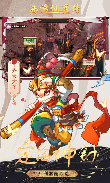 西游仙魔传红包版激活码最新截图