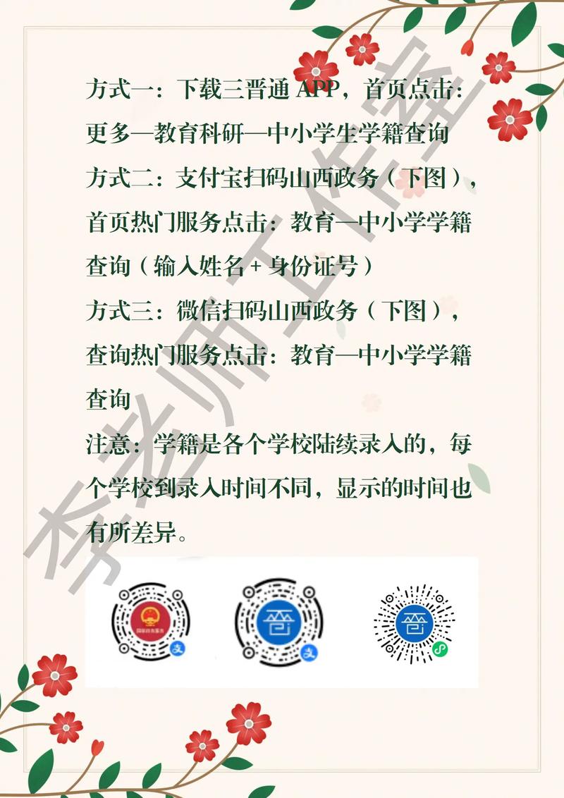 山西省中小学学籍网登录入口截图