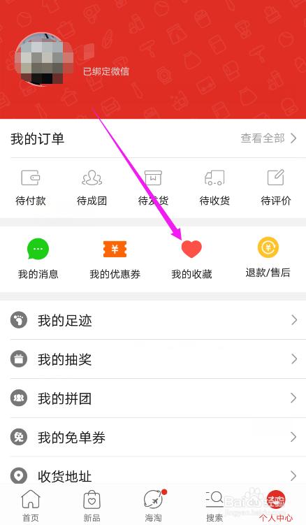 拼多多为什么不能收藏商品游戏截图