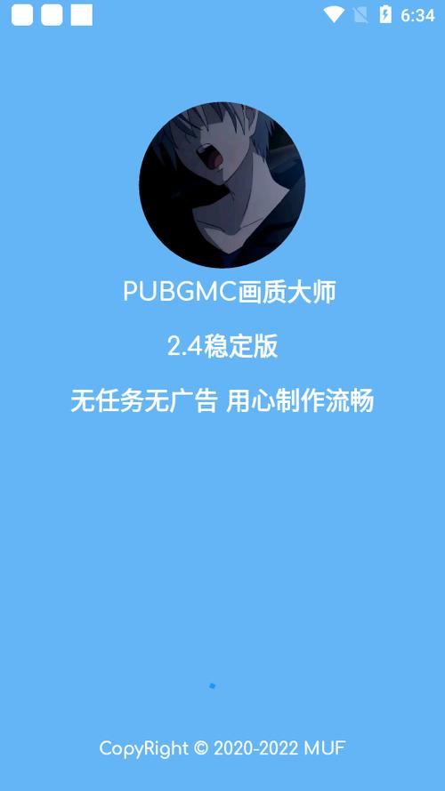 小沐风画质助手a截图