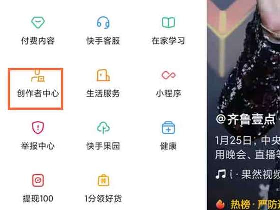 快手创作者中心在哪里