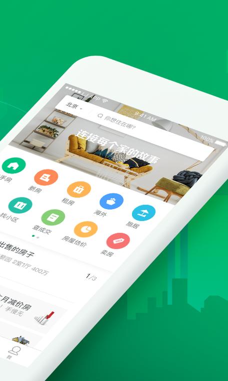 链家官网首页登录缩略图