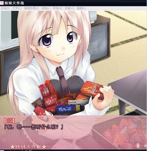 妹妹大作战游戏攻略