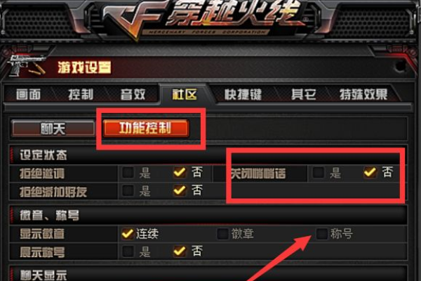cf悄悄话怎么关缩略图
