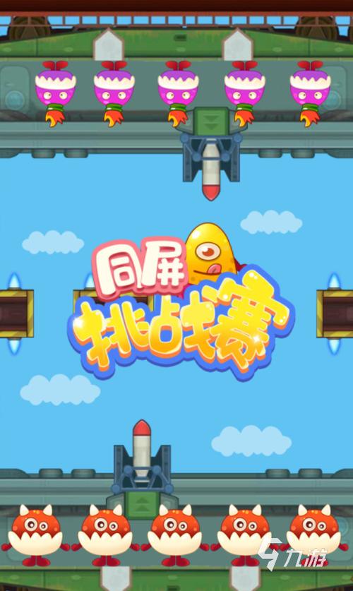 4人手机游戏截图