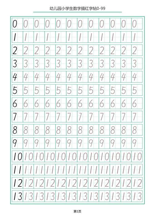 数字书写格式1到10截图