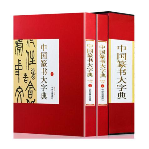 中国书法大字典哪个版本最好缩略图