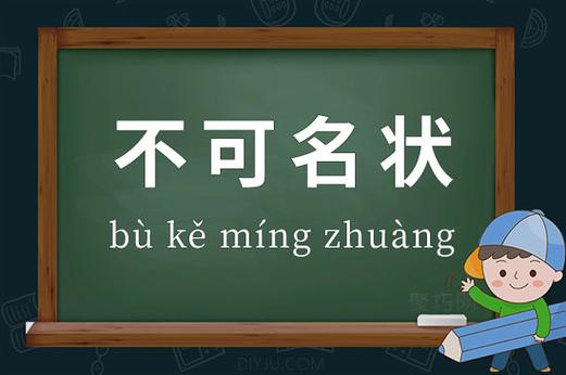 不可名状的造句图标