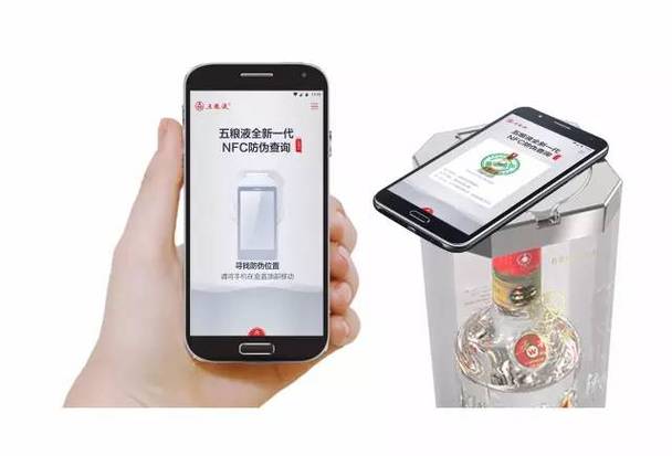 五粮液防伪专网NFC截图