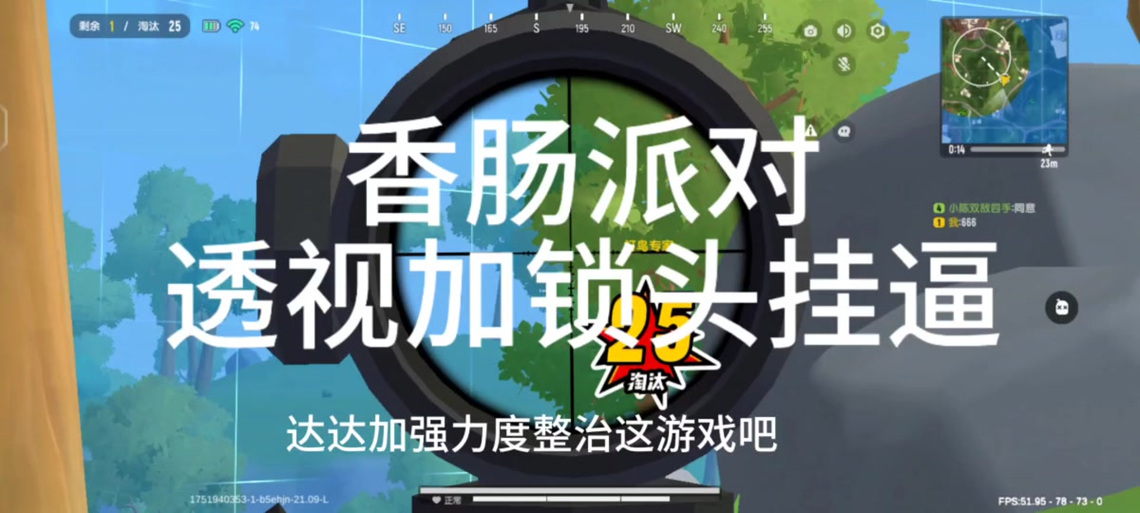 香肠派对帧率修改器下载