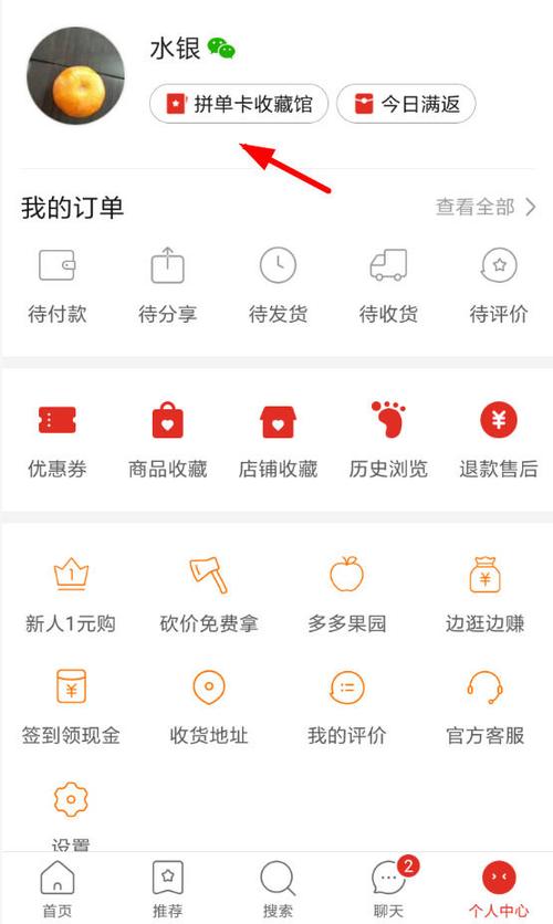 拼多多免单怎么找不到截图