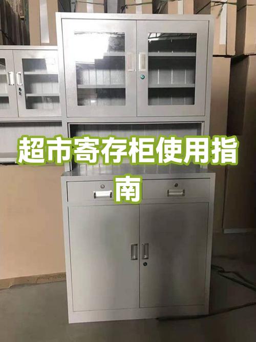 超市存放柜怎么用截图