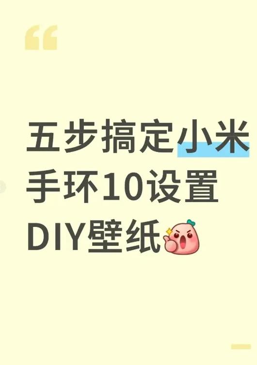 小米手环壁纸图片图标