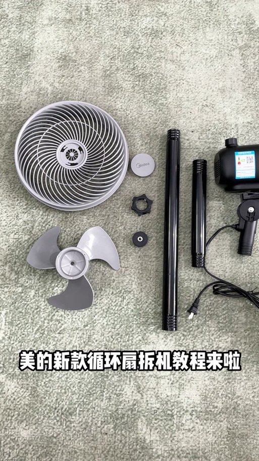 如何拆美的立式电风扇视频截图