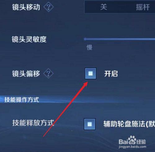 王者荣耀如何移动镜头截图