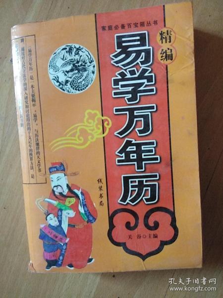 易学万年历正版缩略图