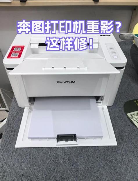 打印机打印重影是什么原因