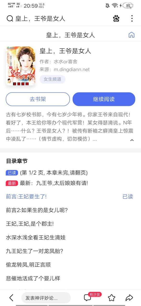皇上,王爷是女人全文阅读缩略图
