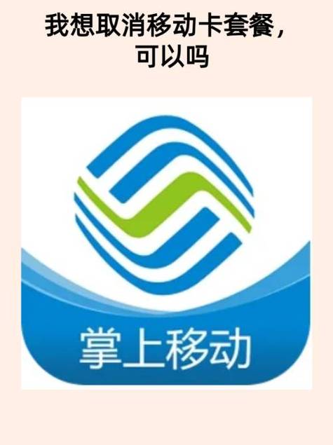中国移动app最新版缩略图