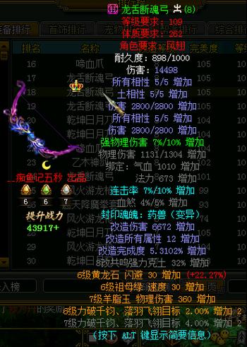 问道手游装备炼化成功率图标
