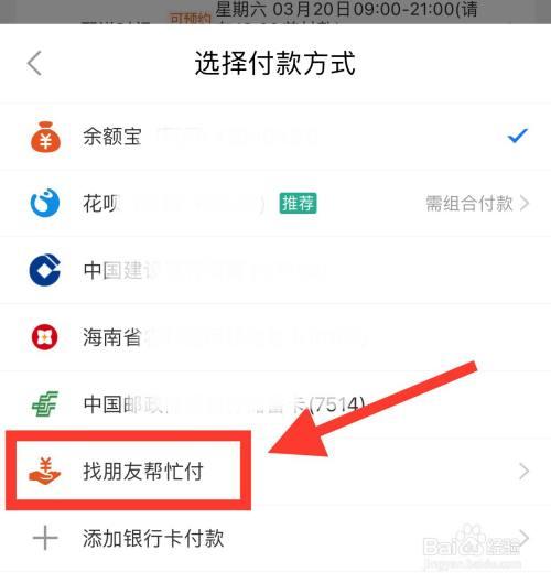 美团外卖可以好友代付款吗截图