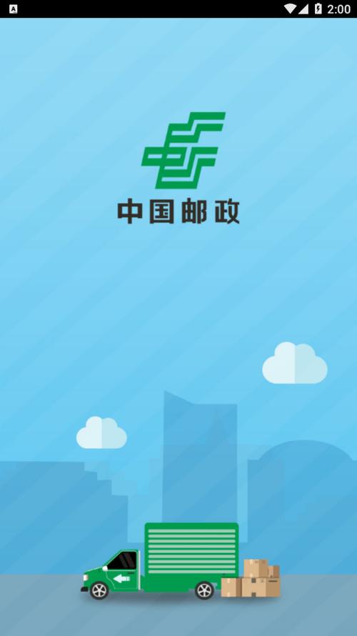 邮码是什么意思截图