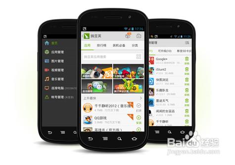 豌豆荚旧版本游戏截图