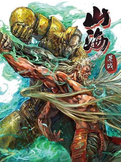 山海逆战漫画免费