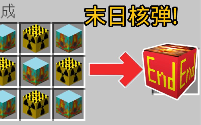 mc核弹怎么做缩略图
