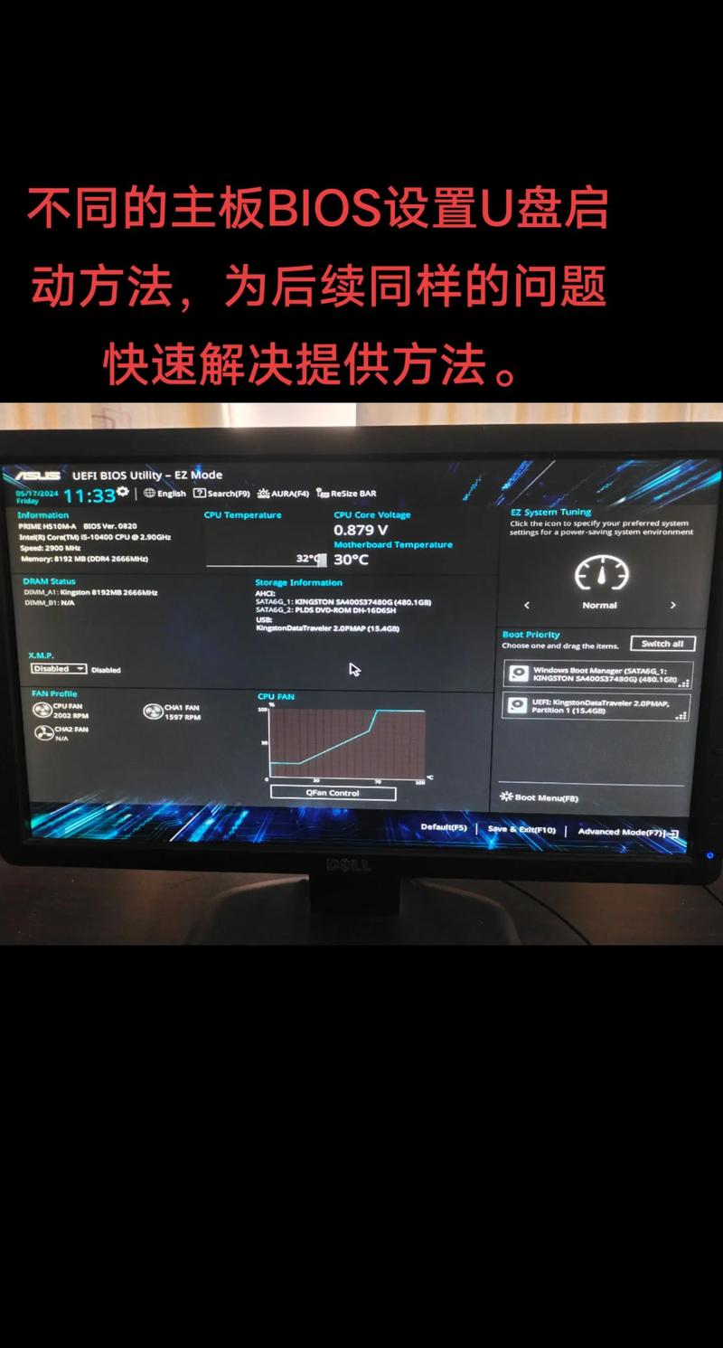 华硕主板 u 盘启动缩略图