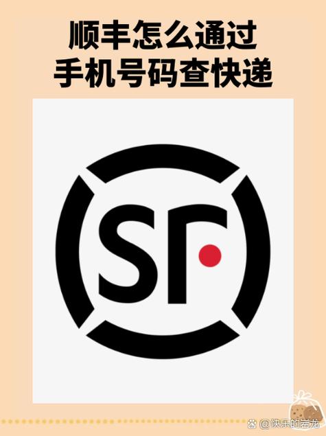 顺丰快递怎么查寄件人信息图标