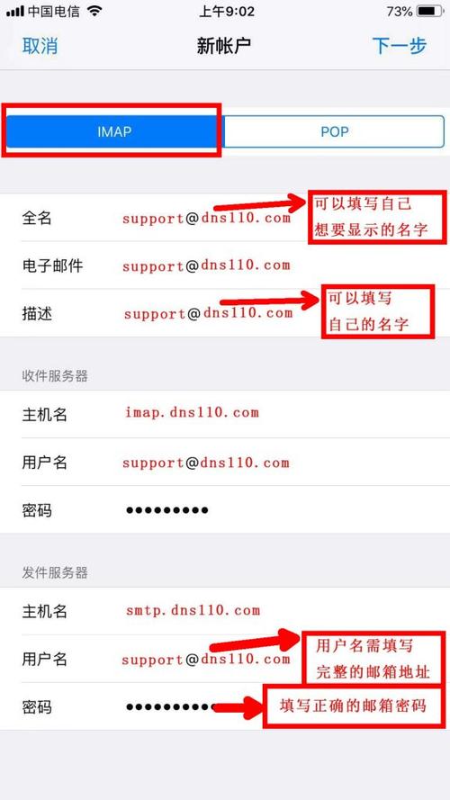 苹果邮件设置截图
