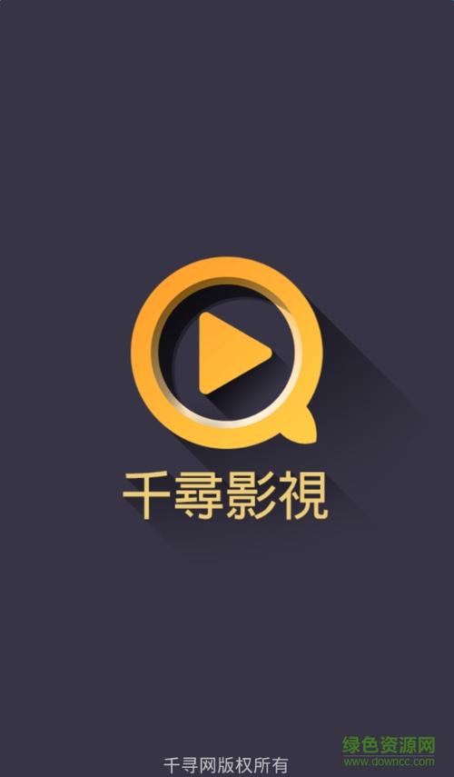 千寻影视官网缩略图