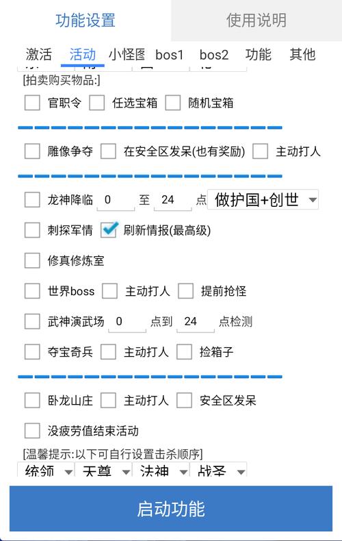 脚本挂机截图