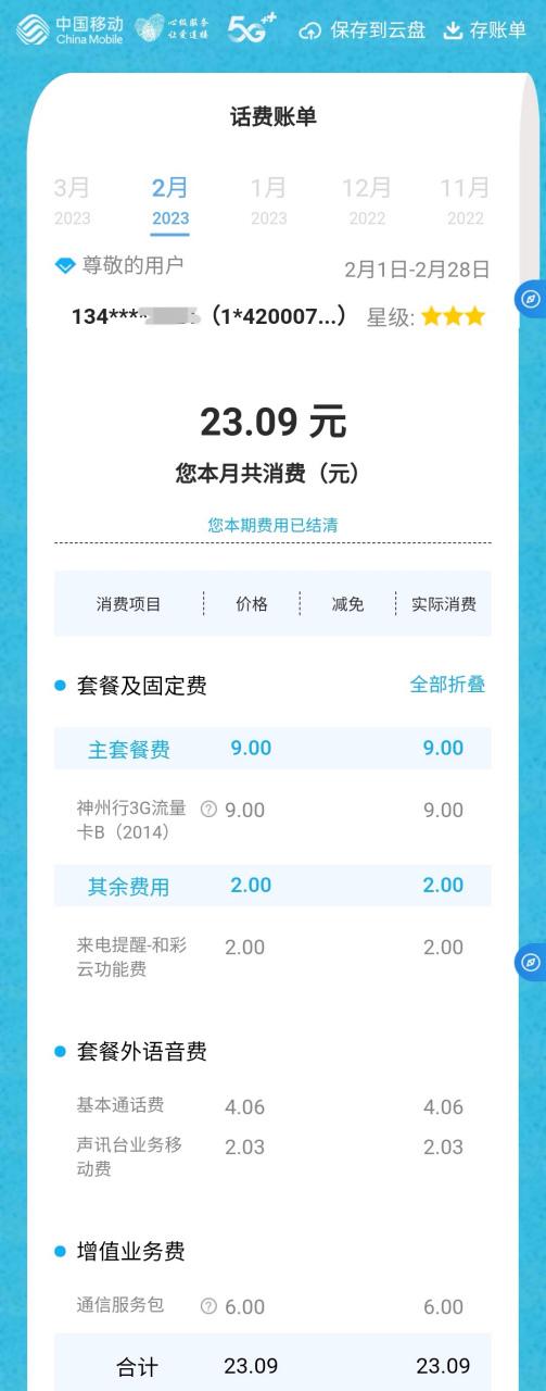 来电显示月租是什么功能截图
