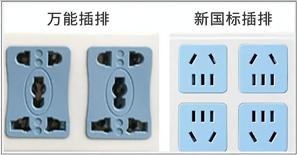 插排新国标和老国标的区别缩略图
