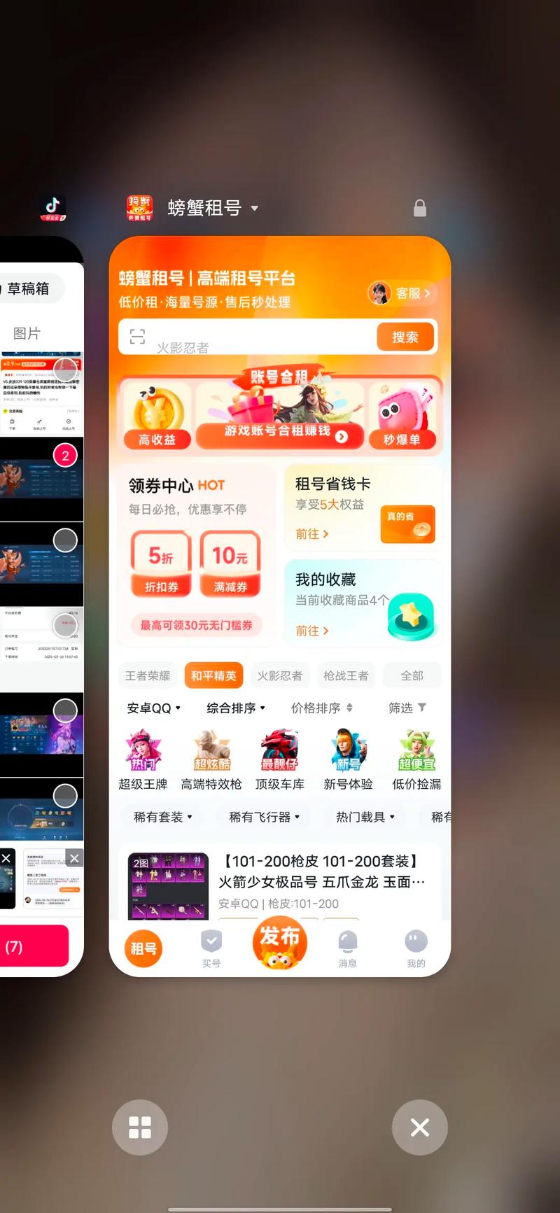 螃蟹租号平台ios下载安装图标