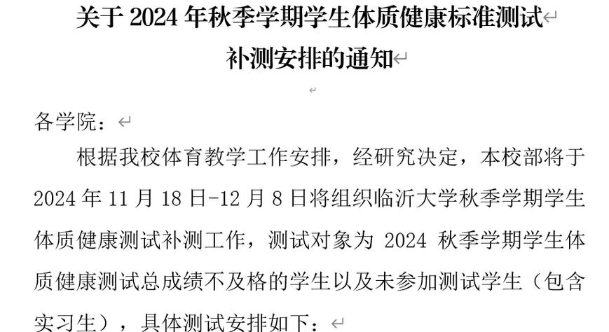 大学体测补测怎么测游戏截图