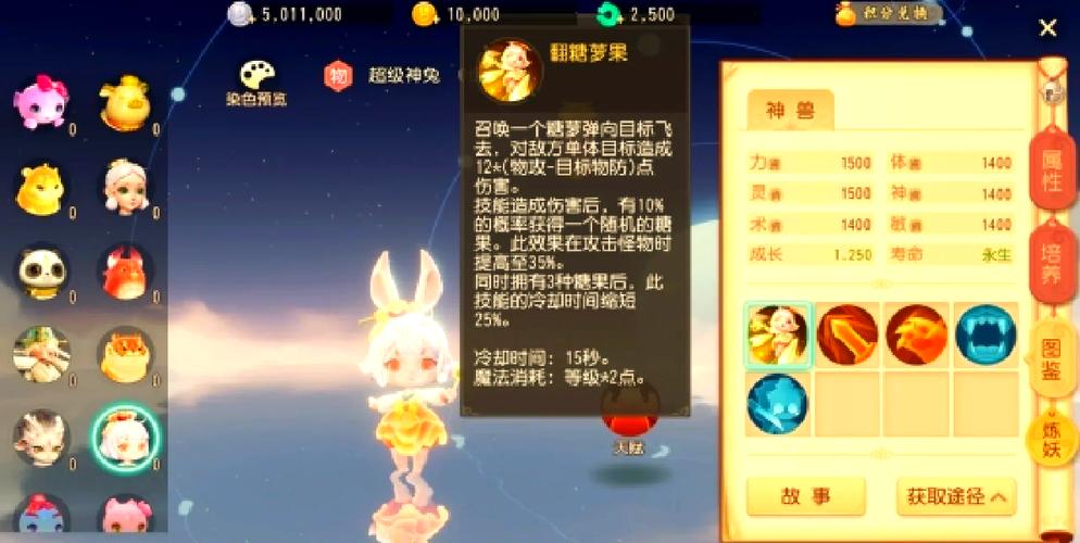 梦幻西游天降兔子多少速度截图