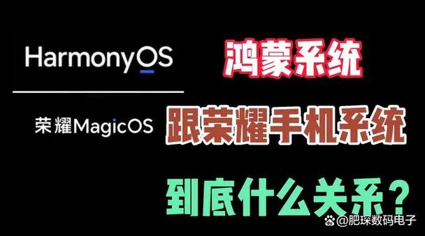 鸿蒙系统和magic系统哪个好