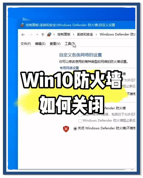 win10防火墙怎么关闭缩略图