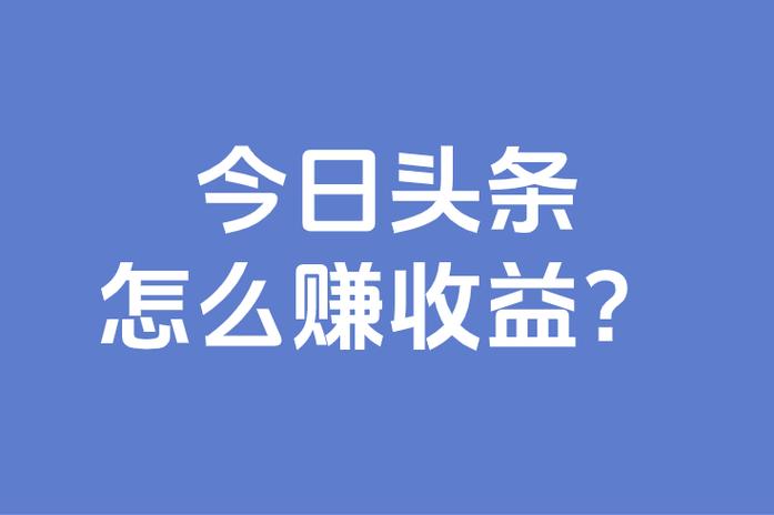 今日头条赚钱版app缩略图
