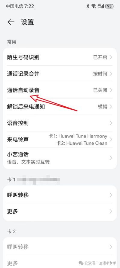 华为手机打电话怎么变声说话图标