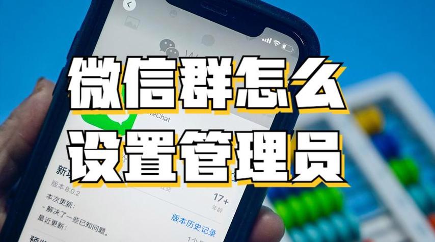 群管理员更换步骤