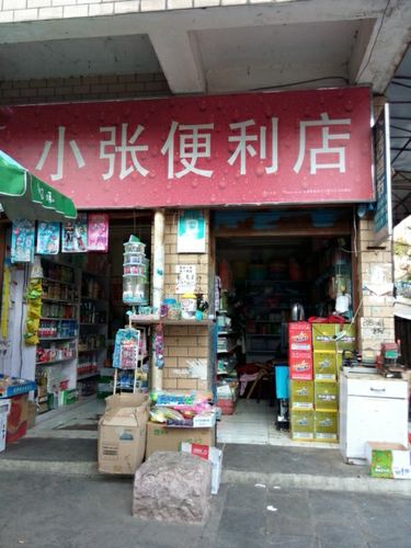这附近哪里有便利店缩略图