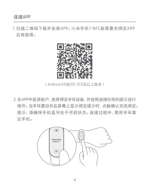 小米手环4二维码扫不出来