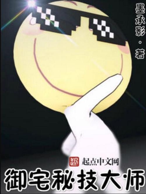 御宅小说免费阅读