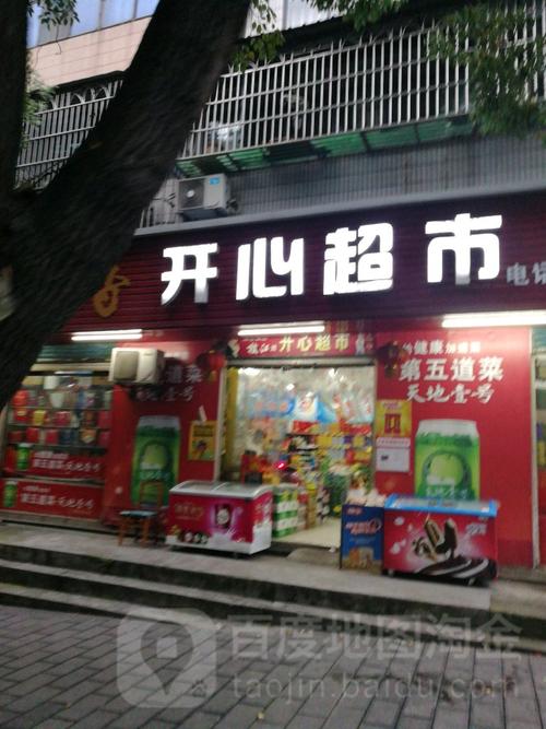 开心超市最新版图标