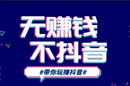 抖音兼职软件