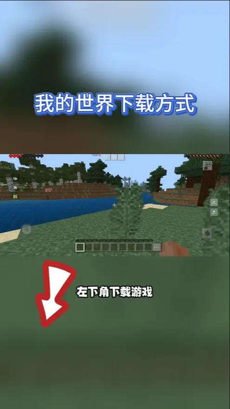 我的世界在哪里缩略图
